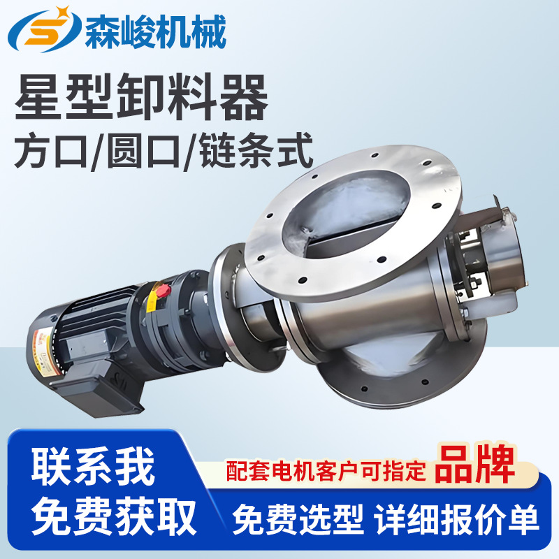 旋转下料阀粉煤灰回转供料器防爆不锈钢星型卸料器锁气卸灰装置