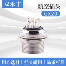 GX20穿墙公座锌合金航空插头 面板式2P-15P汽车灯光音响航空插头