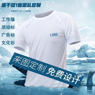 Summer T-shirt Printing Quick-drying Clothes Round Neck Short Sleeve Marathon Mesh Advertising Shirt T-shirt Work Clothes Printing logo