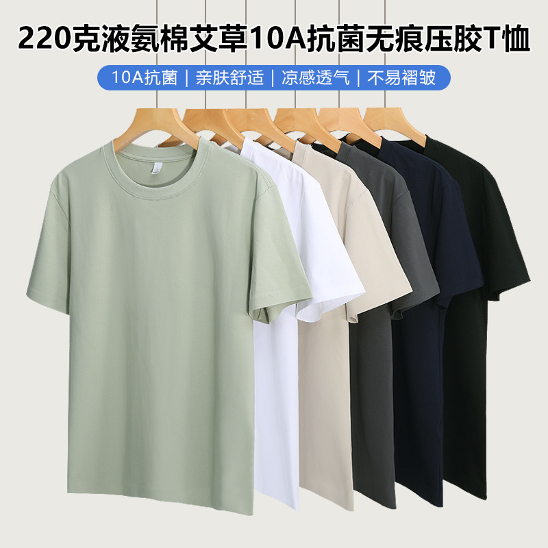 220g Liquid Ammonia Cotton Mugwort 10A Antibacterial Seamless Bonded Heavyweight Cooling Pure Cotton T-Shirt Customizable