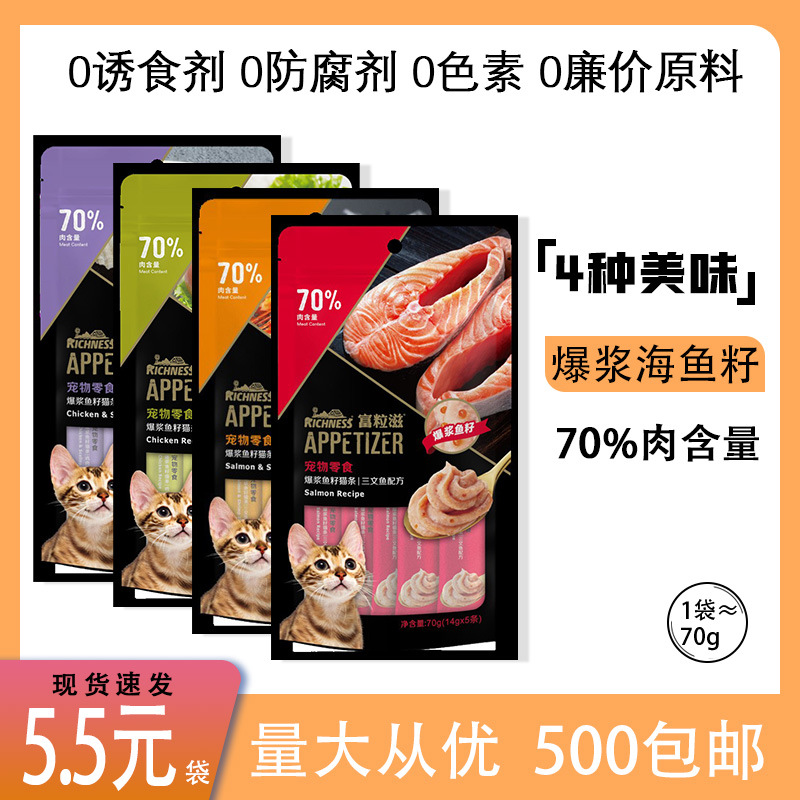 富粒滋爆浆鱼籽猫条70g三文鱼营养增肥猫咪湿粮补水幼猫宠物零食