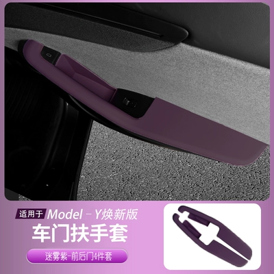 Anti-slip mat | Charging Silicone Mat Car Interior - 25-26-new-modely-door-armrest-cover-mist-purple-touch-paint-4-piece-set
