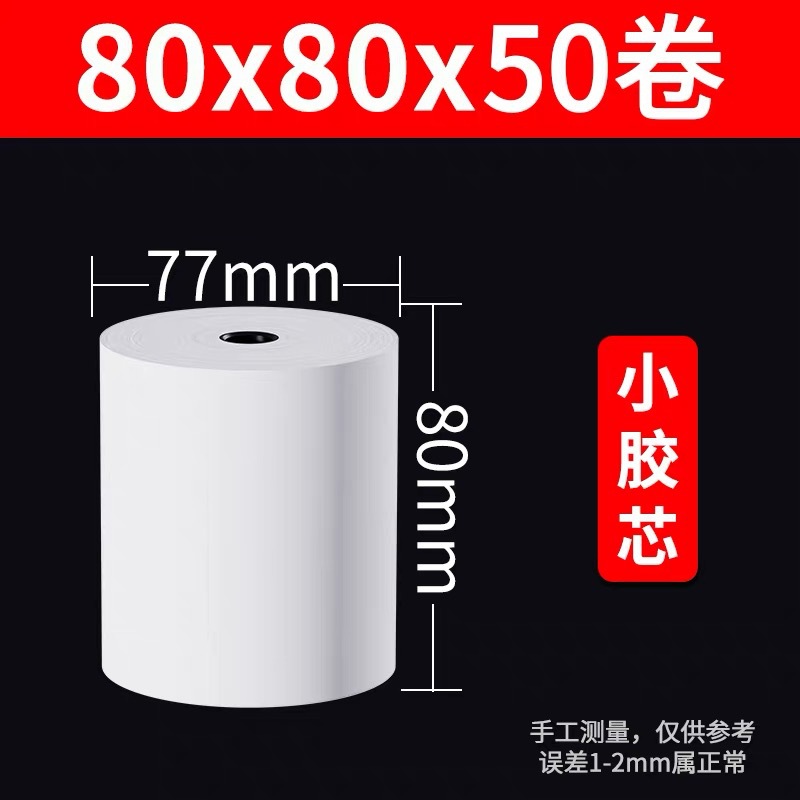 Papel de impresión térmica 57x50 papel de caja registradora 80x80 papel térmico supermercado Meituan Take Out 58mm papel de impresora