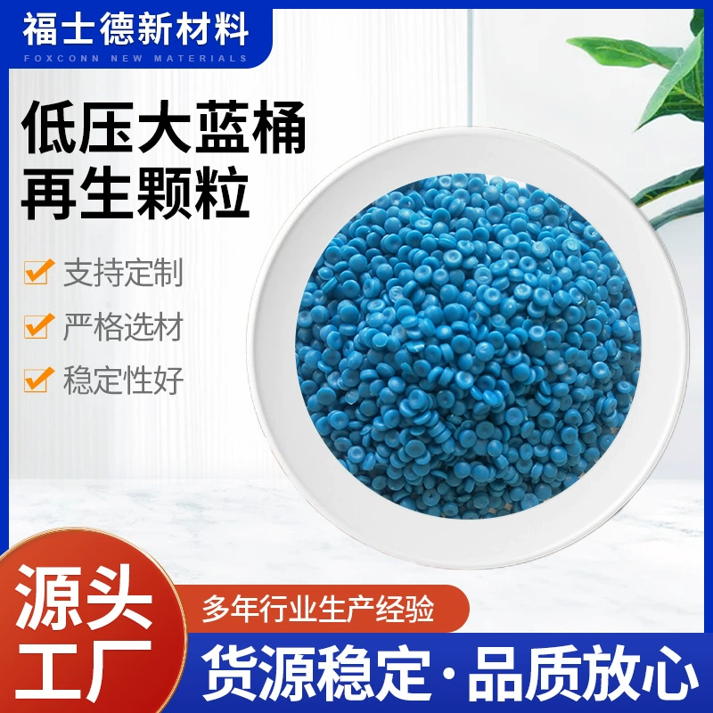 Поставка трубы HDPE гофрированный сплошной стеновой стальной ремень низкого давления большой синий бочонок возвратный материал регенерация частицы низкого давления