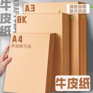 A4 Thickeneded Kraft Paper Printing Paper Hard Cardboard A3 Cardboard Financial Voucher Cover Cover Paper Painting Handmade Paper