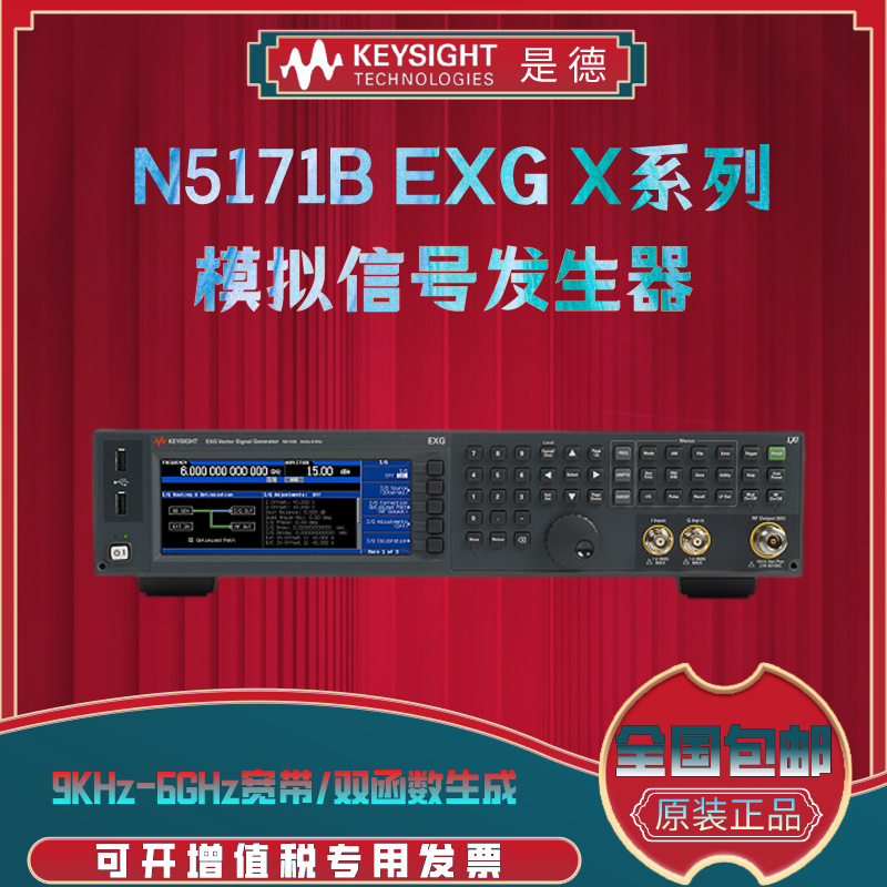 是德keysight EXG/MXG X系列N5171B/N5181B射频模拟信号发生器