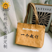 杜邦纸袋定制手提包单肩大容量帆布包制作手提袋防水水洗牛皮纸袋