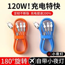 极客旋转手游弯头一拖三数据线120W超级快充适用苹果安卓Typc手机