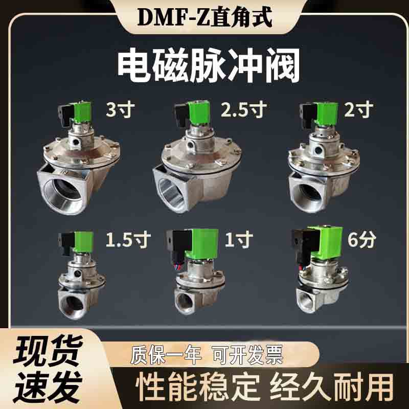 直角电磁脉冲阀1寸dmf-z-25除尘器1.5寸40s2寸50s袋式脉冲阀厂家