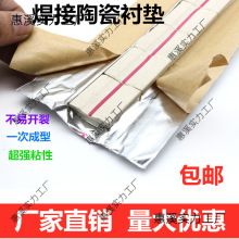 衬垫单面A焊衬垫平面直角衬垫陶瓷焊接衬垫AB双面成型陶瓷焊接