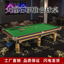台球桌标准家用大理石乒乓球二合一球桌商用台球厅中式黑八桌球台