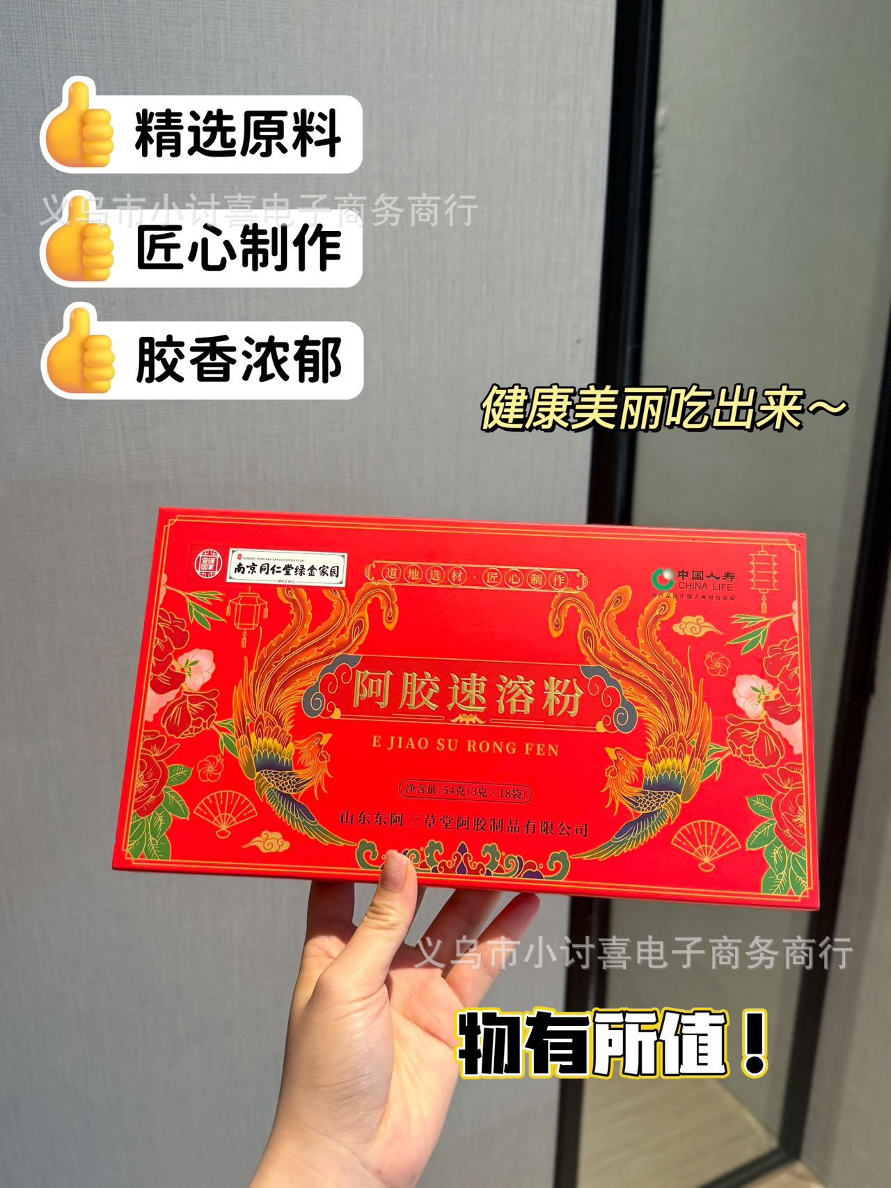 난징 Tongrentang 당나귀-젤라틴 인스턴트 파우더 상자 숨기기