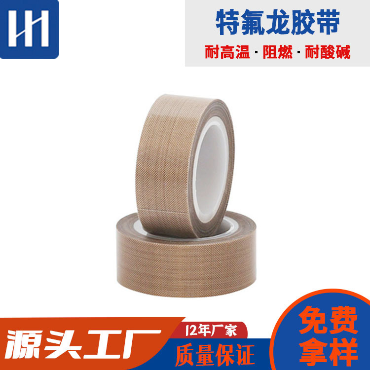 耐高温铁氟龙胶带制袋封口机耐磨防烫特氟龙高温胶布