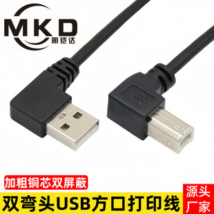 双弯头USB打印线左弯对右弯直角90度USB2.0方口打印机数据连接线-阿里巴巴