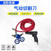 便携式消防破拆救援装置抢险切割枪破门破窗器JLH-611气动切割刀