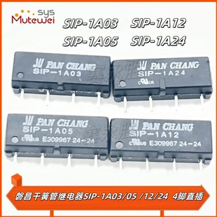 SIP-1A03/05/12/24 New Original Panchang Reed Relay 4-pin Straight Plug in stock