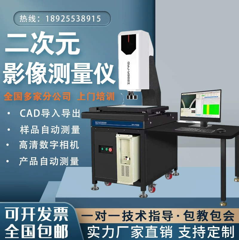 Прибор для измерения второго измерения изображения Полностью автоматический Высокоточный прибор для измерения изображения Измерительный прибор для измерения оптического контура размера Горячая распродажа