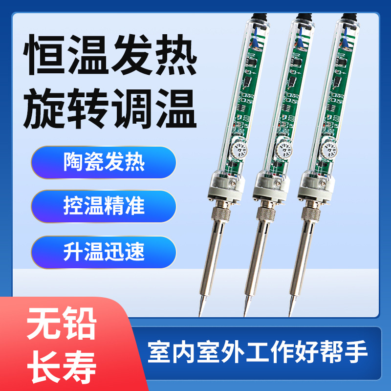 JY907电烙铁可调温60W恒温洛铁锡焊家用维修内热式长寿命焊锡工具