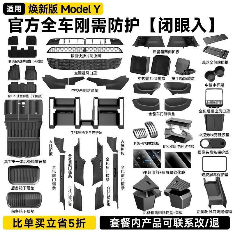 Suitable for Tesla Model 3Y New Version Car Floor Mats, Full Set of Protective Modification Storage Surrounds, Yl Accessories