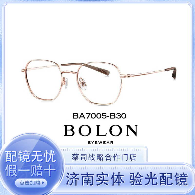 BOLONG暴龙眼镜/BA7005 近视眼镜男女款钛架可配度数