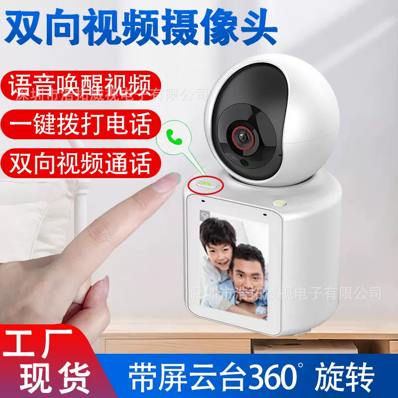 新款AI人形追踪无线网络监控器带屏双向视频监控摄像头一键呼叫