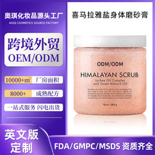 跨境亚马逊热销喜马拉雅盐身体磨砂膏深透清洁泡澡浴盐外贸代加工