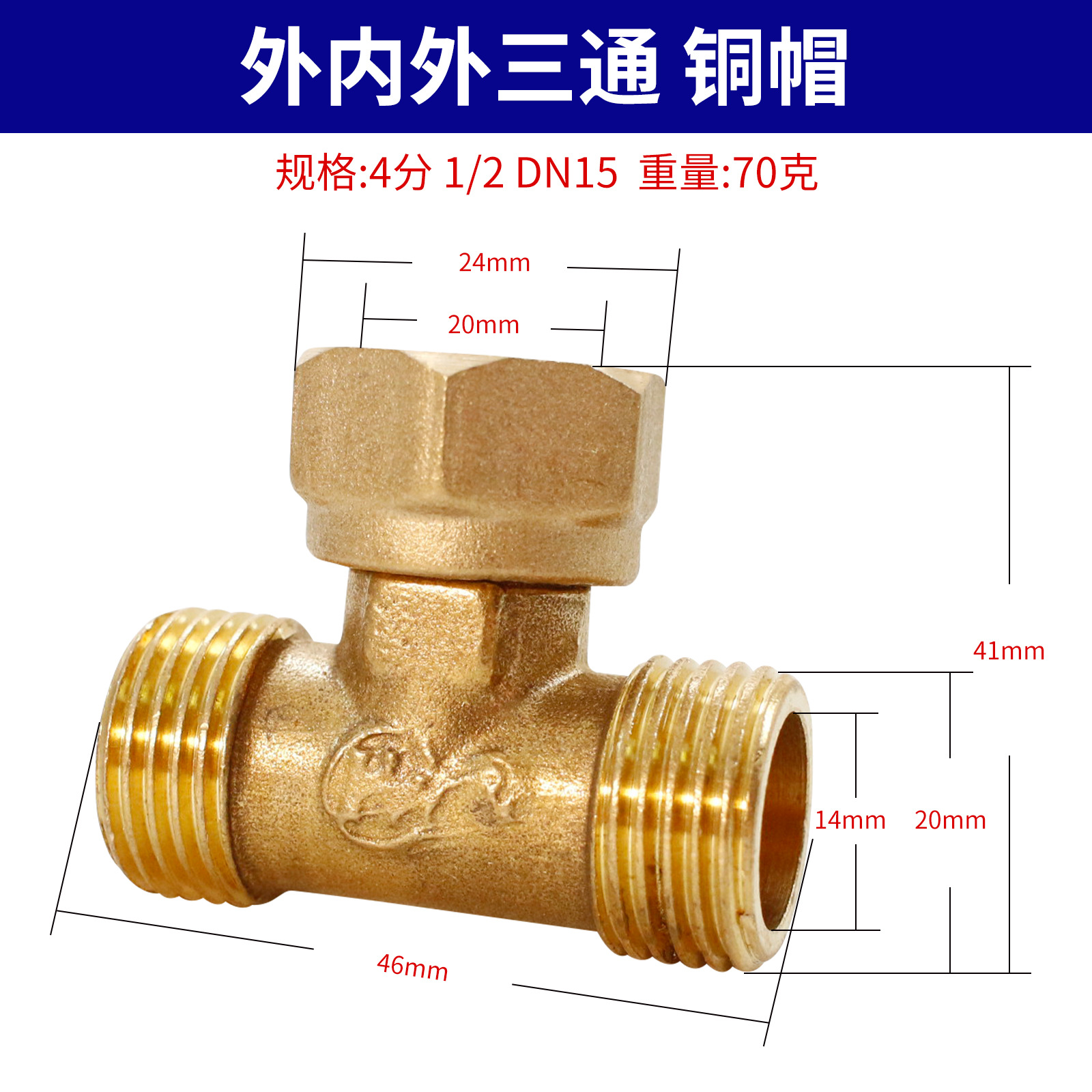 9번: 유니온 내부 및 외부 651(구리 캡)
