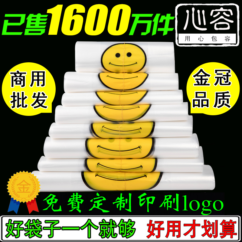透明笑脸塑料袋厂家批发商用加厚大背心食品袋外卖打包方便小袋子