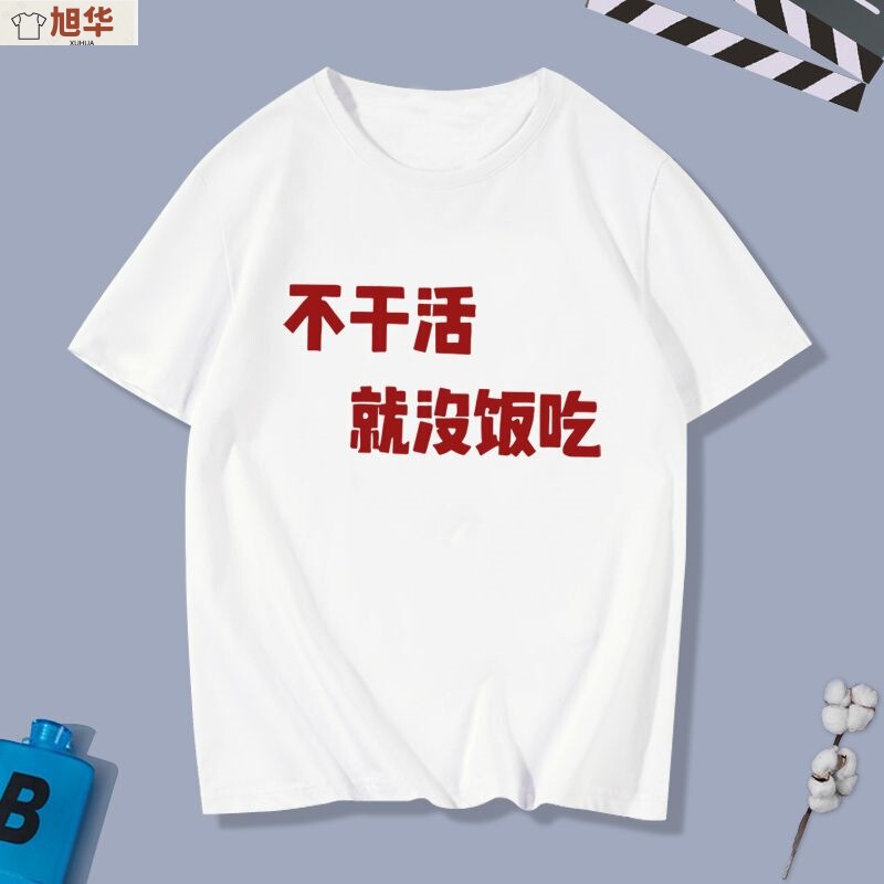 Funny spoof fun personality minority do not work without food to eat short sleeve T-shirt clothes T-shirt half sleeve T-shirt Funny spoof fun personality minority do not work without food to eat short sleeve T-shirt clothes T-shirt half sleeve T-shirt