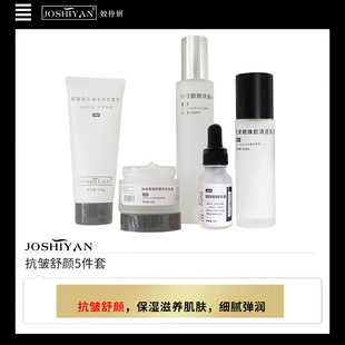 JOSHIYAN anti-wrinkle soothing 5 pieces suit facial care oligosaccharide lotion ceramide water soothing moisturizing