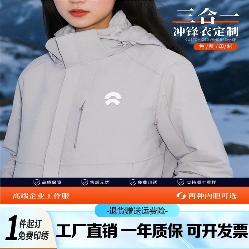 NIO gray three-in-one windbreaker jacket, custom-made corporate workwear with printed or embroidered logo, two-piece set, thickened work uniform for men NIO gray three-in-one windbreaker jacket, custom-made corporate workwear with printed or embroidered logo, two-piece set, thickened work uniform for men