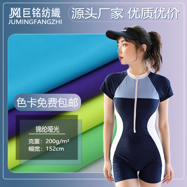 现货40D锦纶哑光莱卡面料200g四面弹比基尼泳衣面料 经编泳装布料