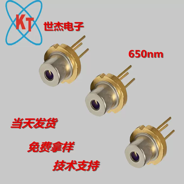 工厂现货供应5mW 650nm激光二极管医疗美容激光生发帽生发头盔