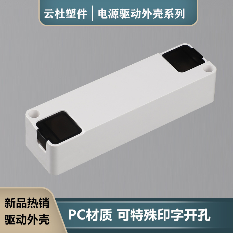 Ledインテリジェント駆動電源ハウジングpc難燃材バラスト制御ボックス駆動ボックスネジなしハウジング|undefined