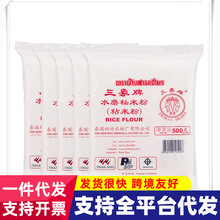 家用汤圆冰皮月饼肠粉萝卜糕原料泰国进口三象牌水磨糯米粉粘米粉