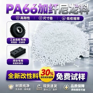 本色尼龙PA66玻纤增强改性尼龙颗粒高强度尼龙耐磨PA6聚酰胺增强