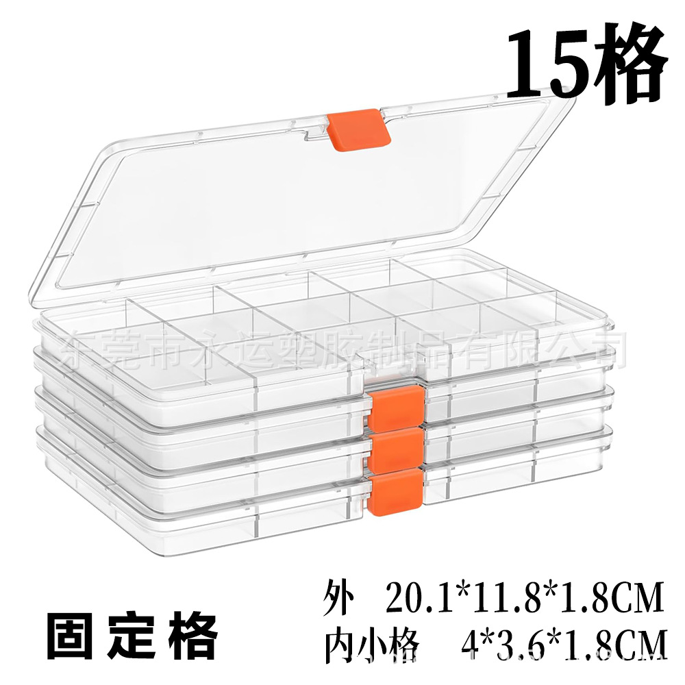 小号固定15格首饰收纳盒透明PP塑料五金纽扣渔具分类格子小零件盒