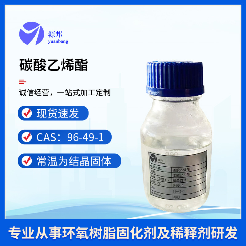 碳酸乙烯酯 纯度高 绿色溶剂 环保产品 厂家直销 一件代发