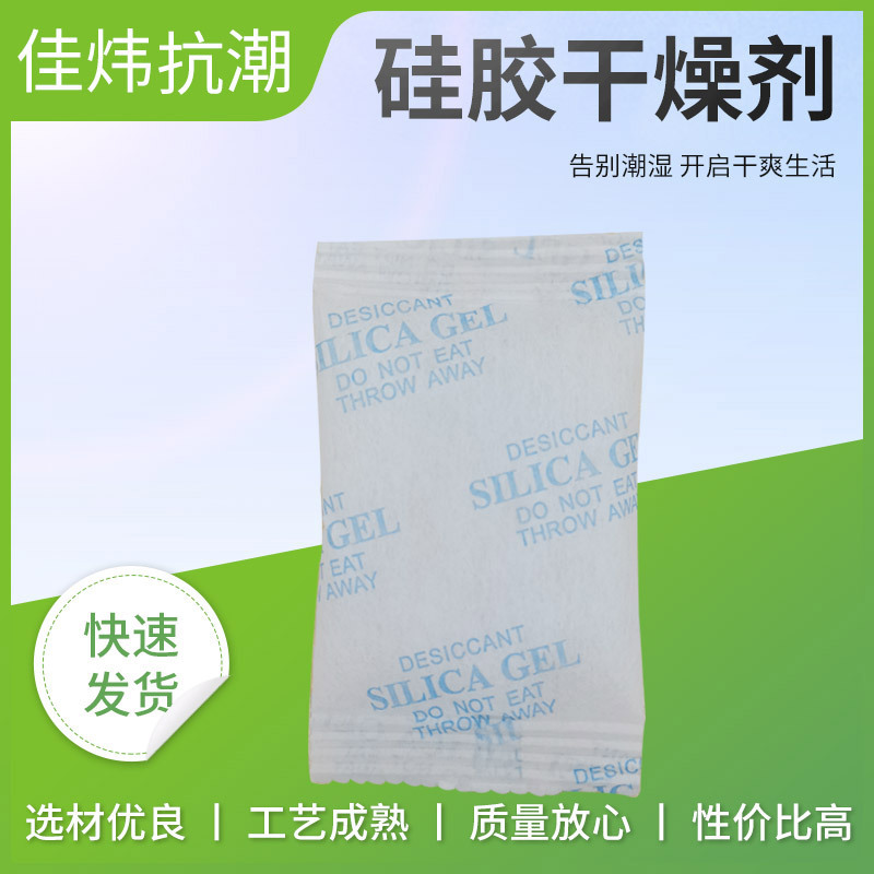 现货批发五金抗潮20克背封硅胶干燥剂用于多行业布艺家纺干燥剂