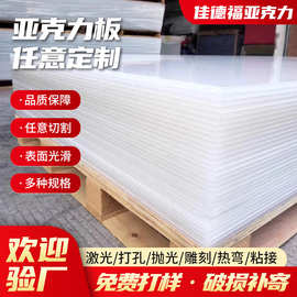 亚克力板高透明PMMA有机玻璃板PS透明塑料板加工佛山厂家批发直销