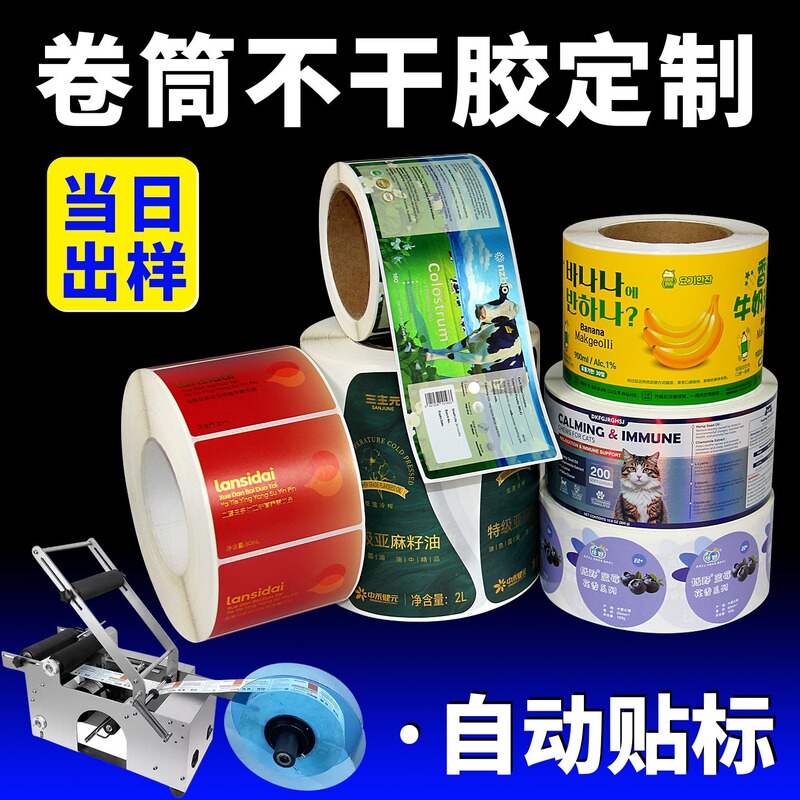 Custom Roll Adhesive Labels, Roll Label Printing, Waterproof Pvc Food Bottle Stickers, Qr Code Automatic Labeling Machine Stickers Custom Roll Adhesive Labels, Roll Label Printing, Waterproof Pvc Food Bottle Stickers, Qr Code Automatic Labeling Machine Stickers