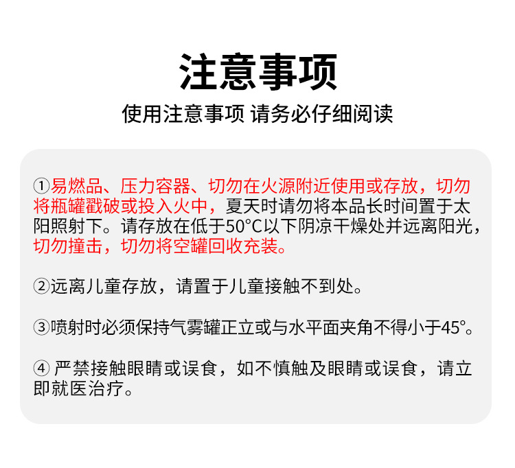 注意事项.jpg