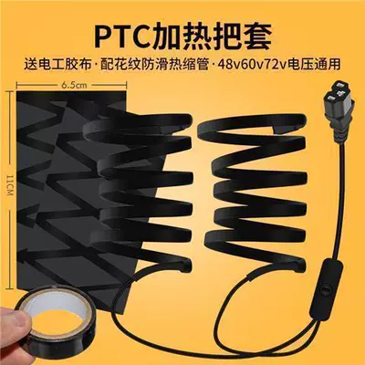 Motorcycle Handle Cover Warm Electric Heating Lithium Battery - 48-72v-self-heating-grip-glue-pattern-heat-shrink