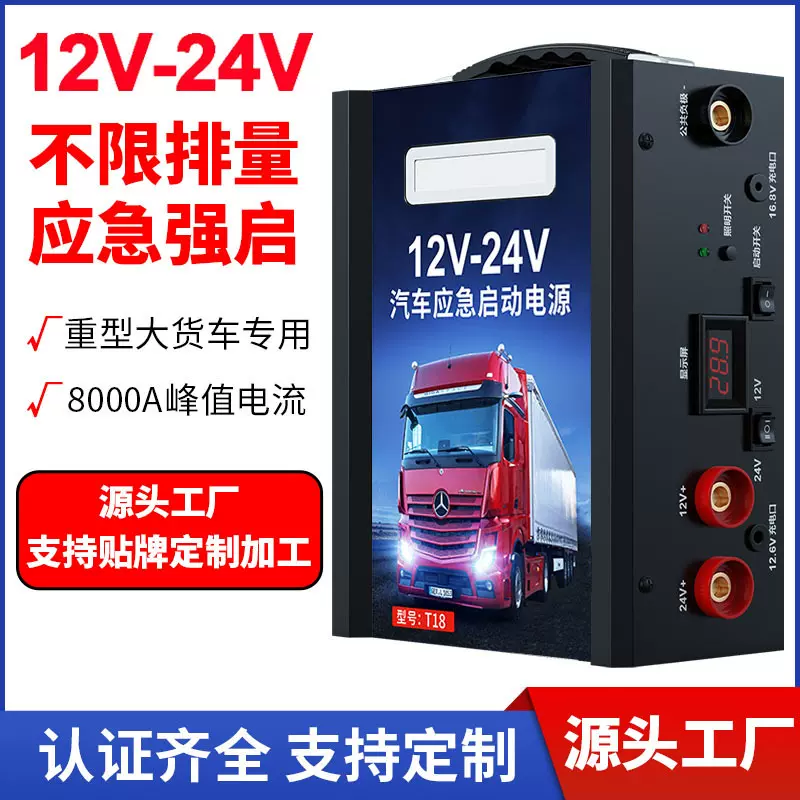 汽车应急启动电源12 24V通用大货车打火搭电宝救援强启柴汽启动器