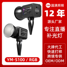 【源头厂家】YMS100大功率80瓦内置电池三色温RGB户外摄影补光灯