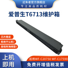 ���ð�����T6713ά����WF-C17590a M20590a 20750a C21000a 20600