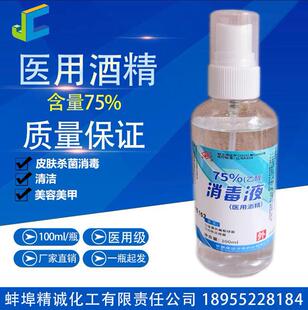 �S��ֱ�N ���� ���F�� �t�þƾ� 75% 100ml ����Һ ֧�ִ��l