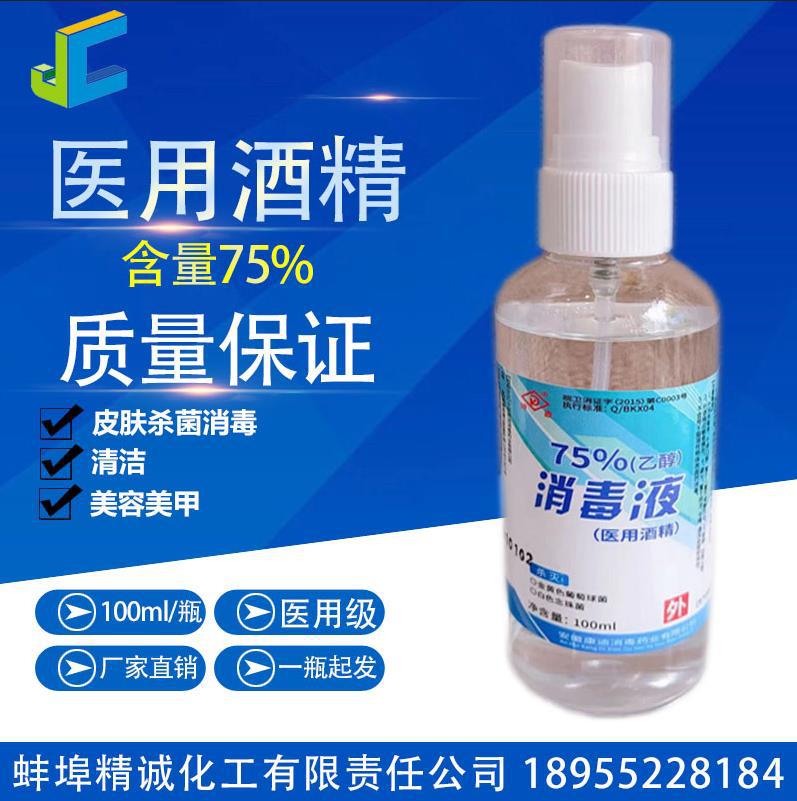 厂家直销 康迪 喷雾型 医用酒精 75% 100ml 消毒液 支持代发