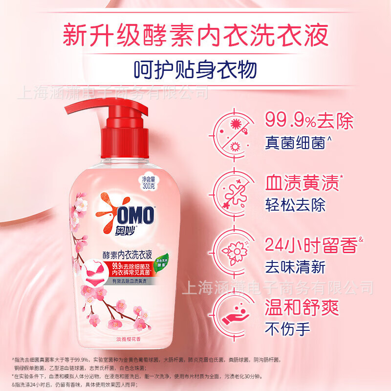 奥妙内衣洗衣液酵素内裤清洗液除菌去血渍祛味温和不伤手采购批发|undefined