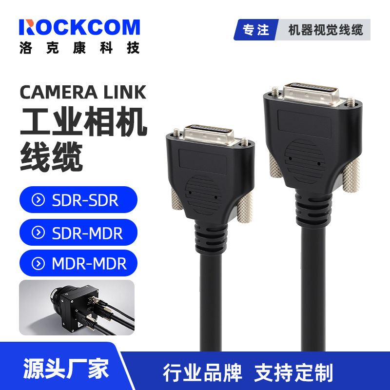 CameraLink线缆26P供电PoCL电缆电线MDR/MDR海康华睿埃科工业相机